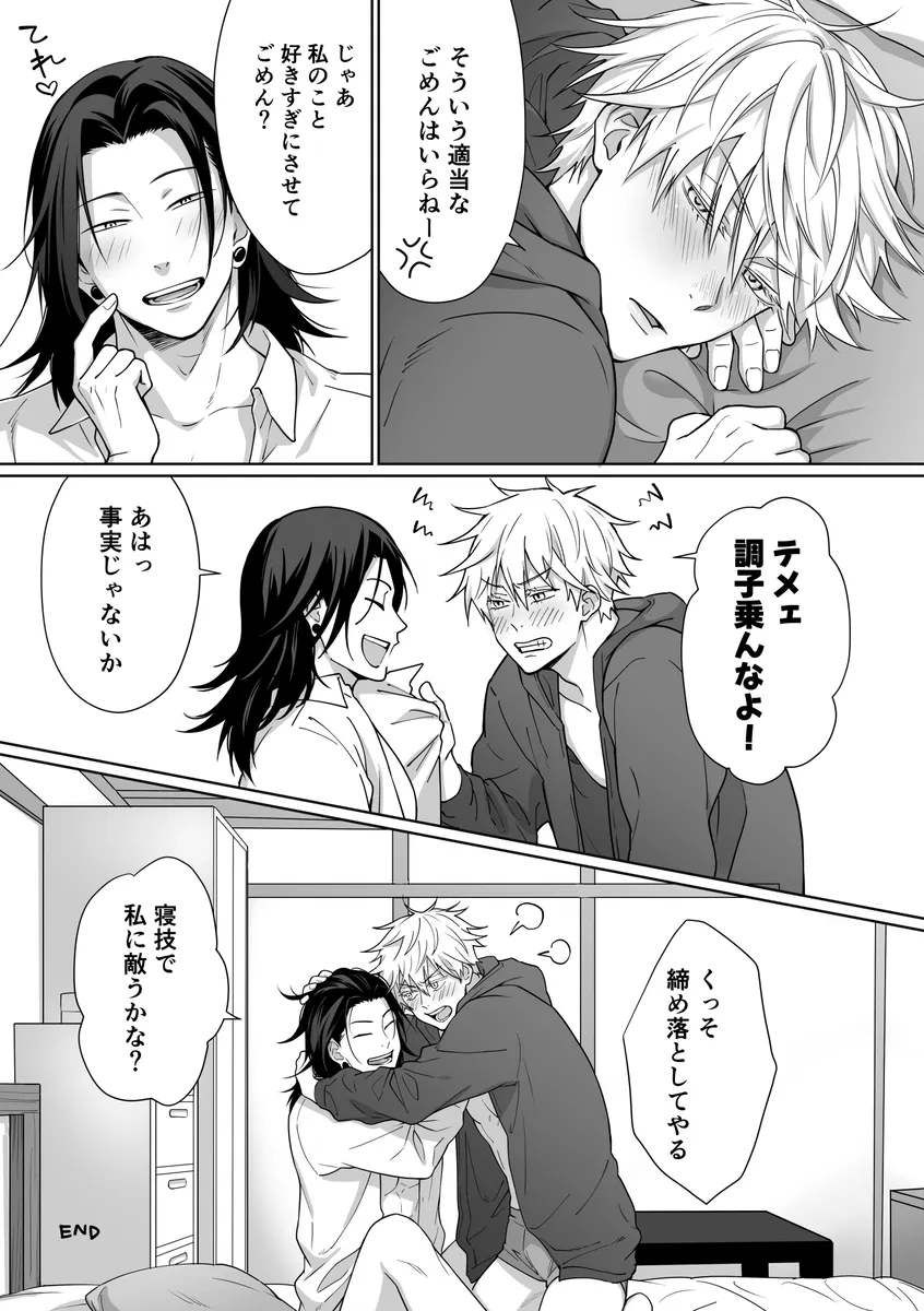 だって××なんだもん 【アンソロ再録】 Page.9