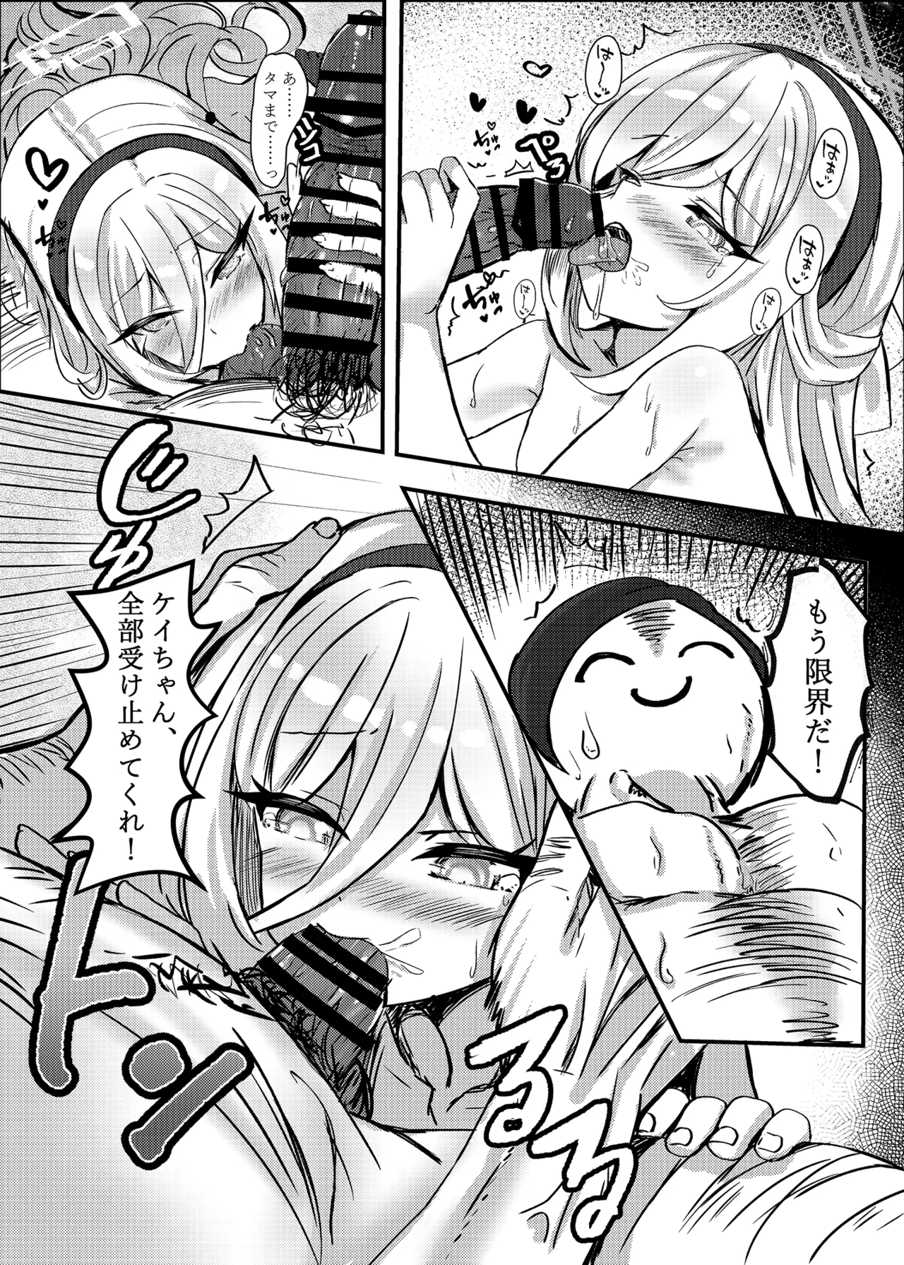 ケイちゃんをじわじわハメる計画 Page.11