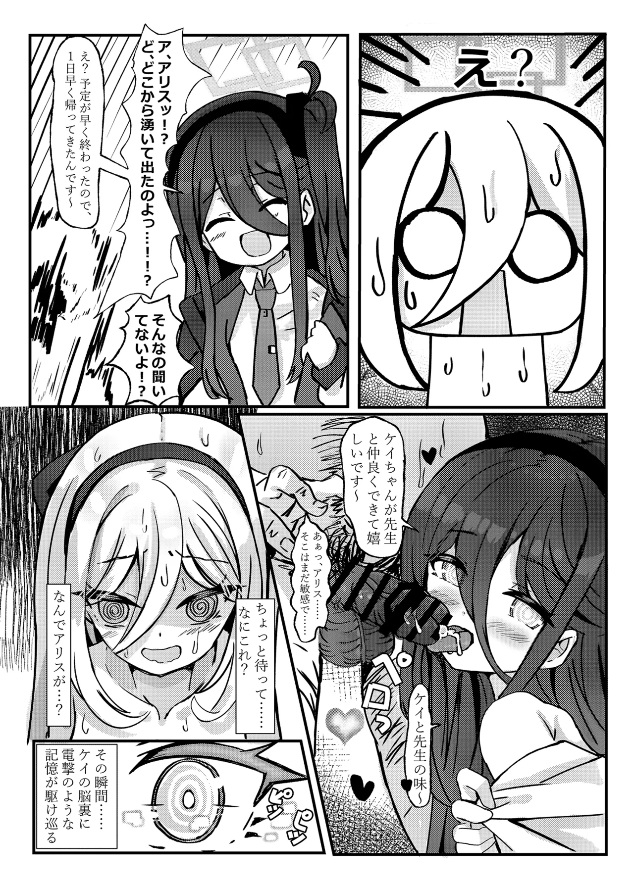 ケイちゃんをじわじわハメる計画 Page.21