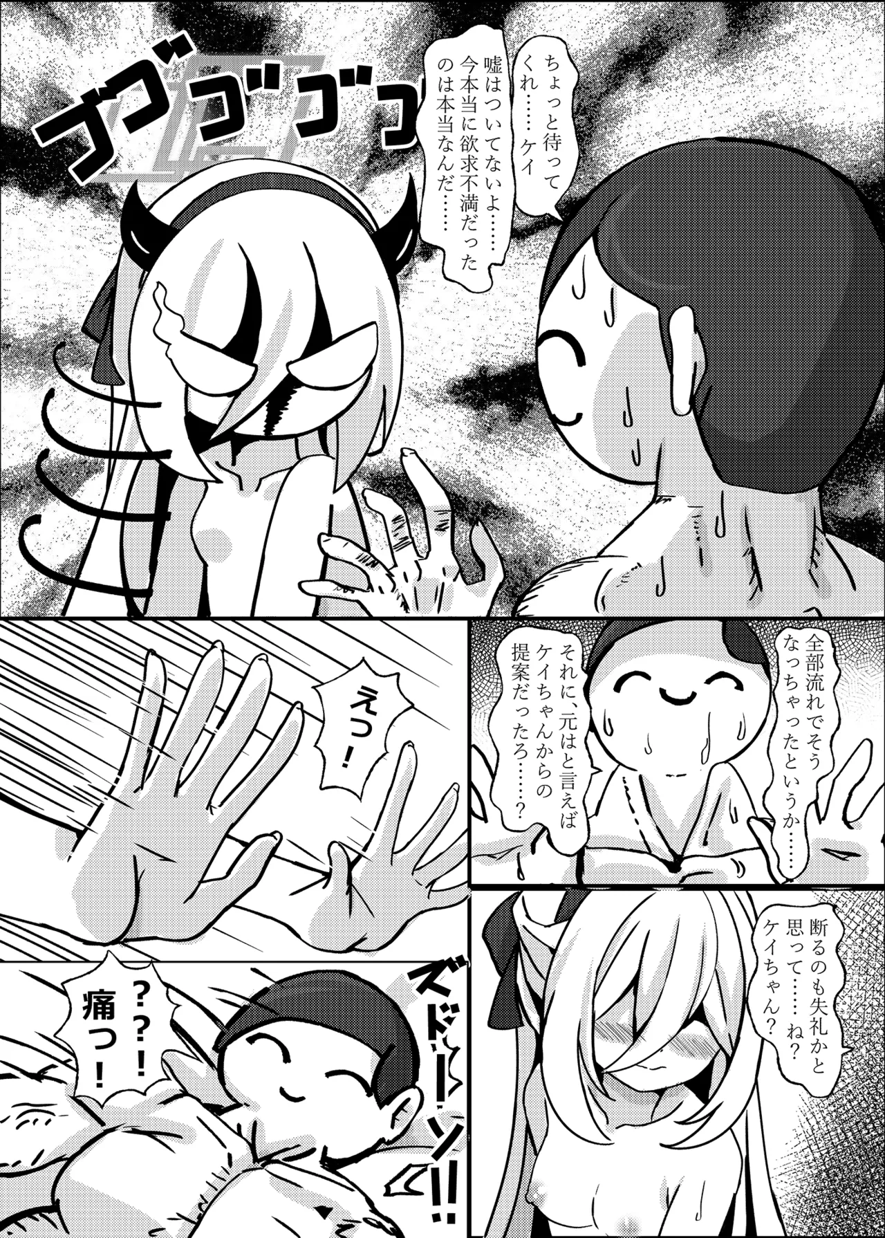 ケイちゃんをじわじわハメる計画 Page.23