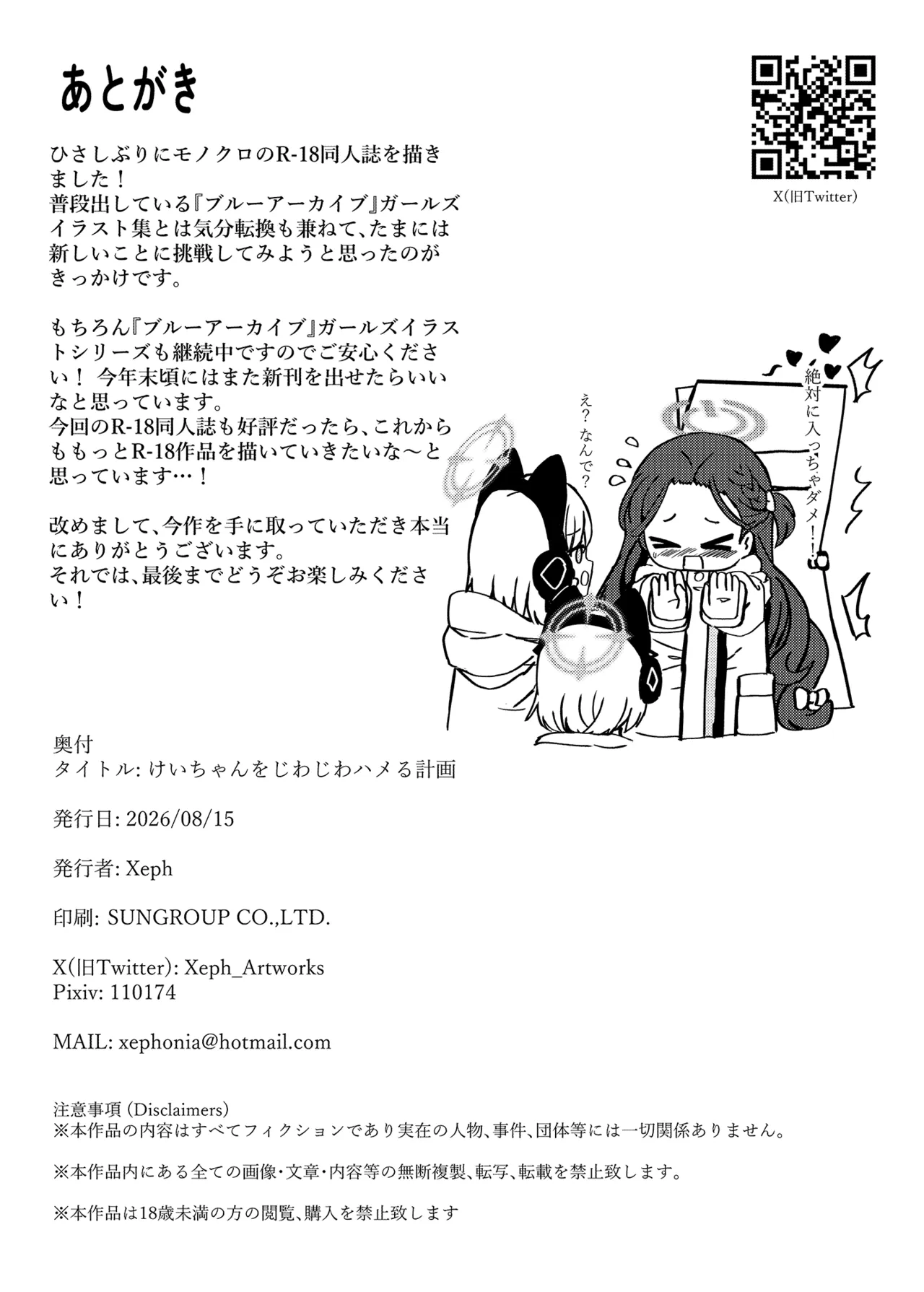 ケイちゃんをじわじわハメる計画 Page.25