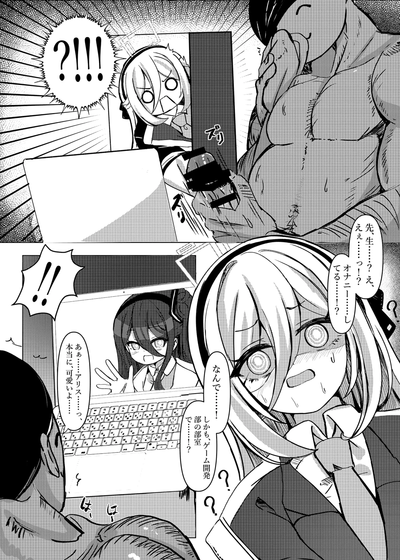 ケイちゃんをじわじわハメる計画 Page.4