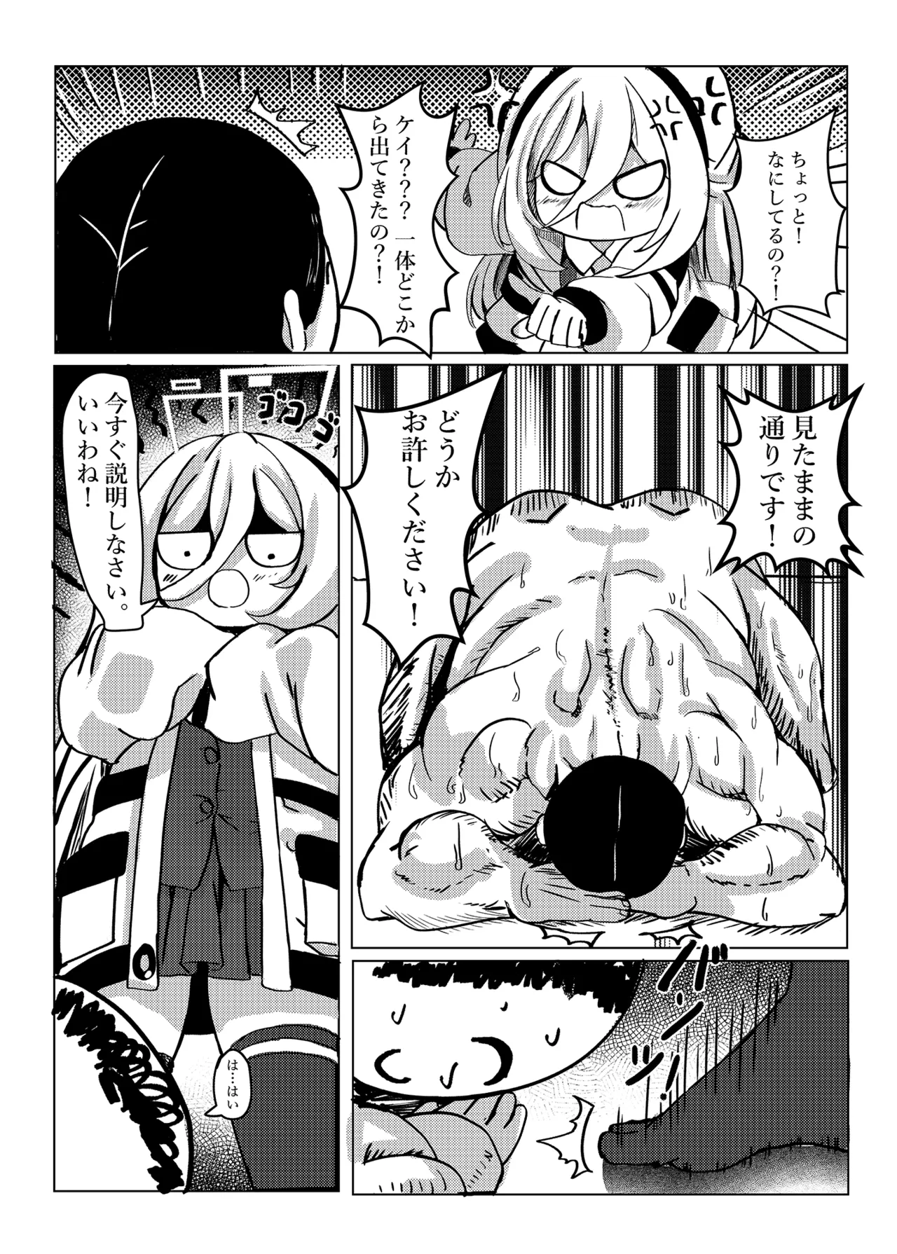 ケイちゃんをじわじわハメる計画 Page.5