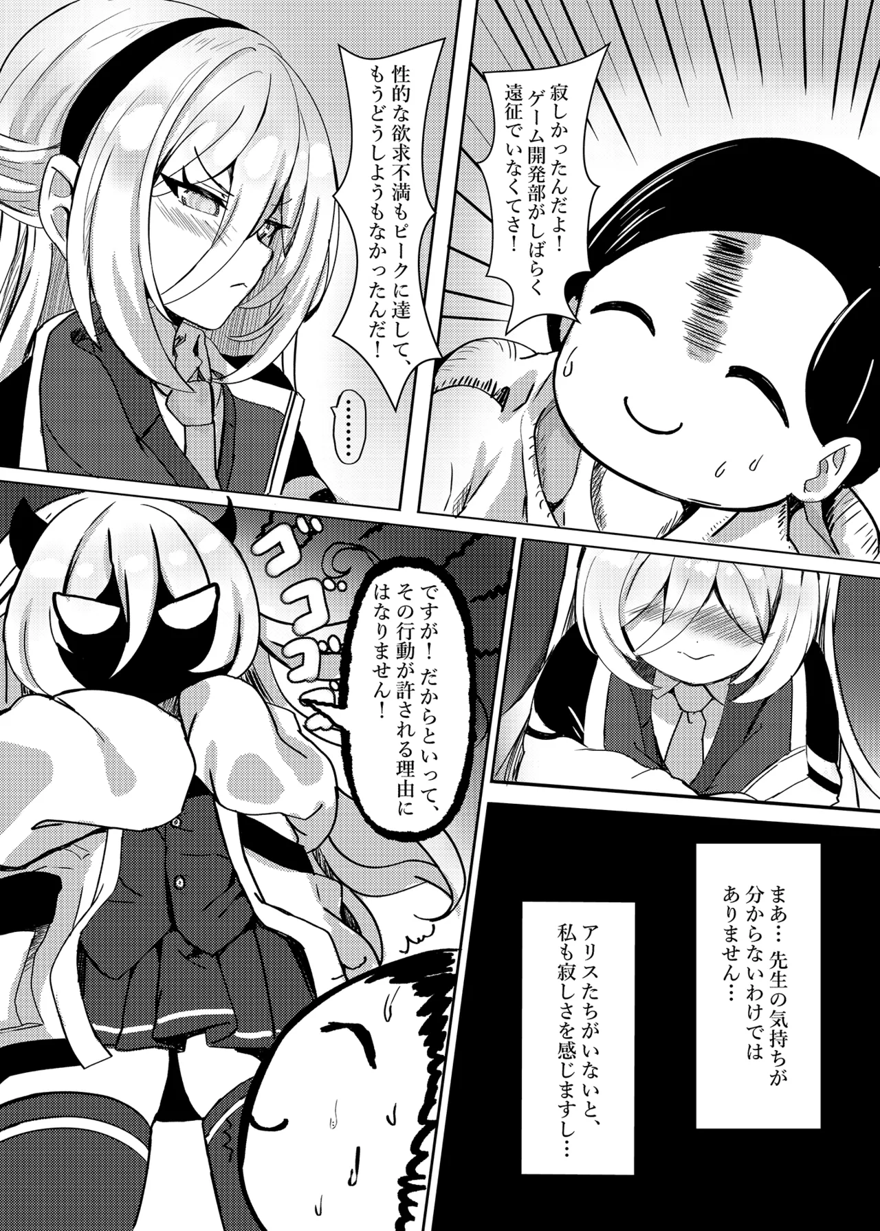ケイちゃんをじわじわハメる計画 Page.6