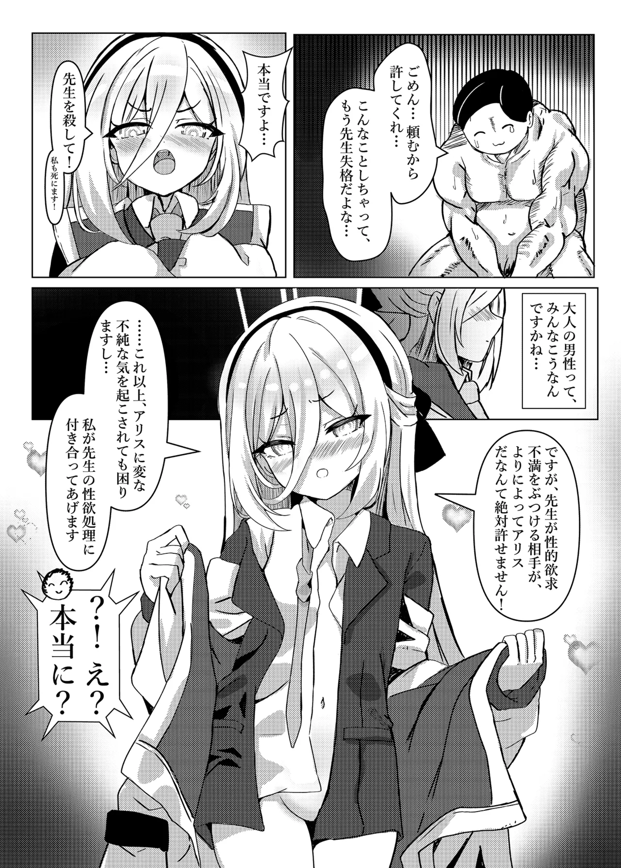 ケイちゃんをじわじわハメる計画 Page.7