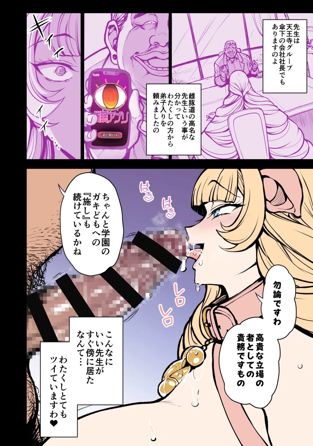 天王寺真理愛の華麗なる一日 Page.10