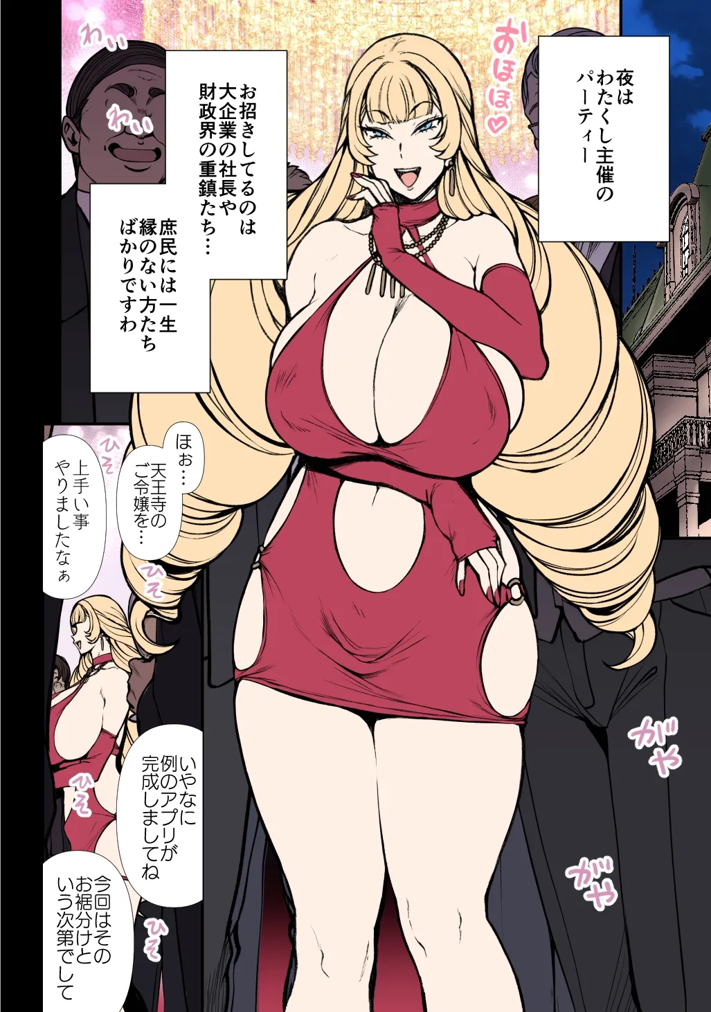 天王寺真理愛の華麗なる一日 Page.16