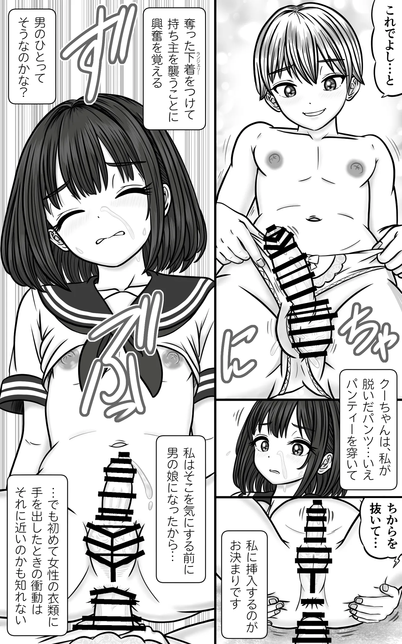 男の娘JKは、オスのいいなり Page.10