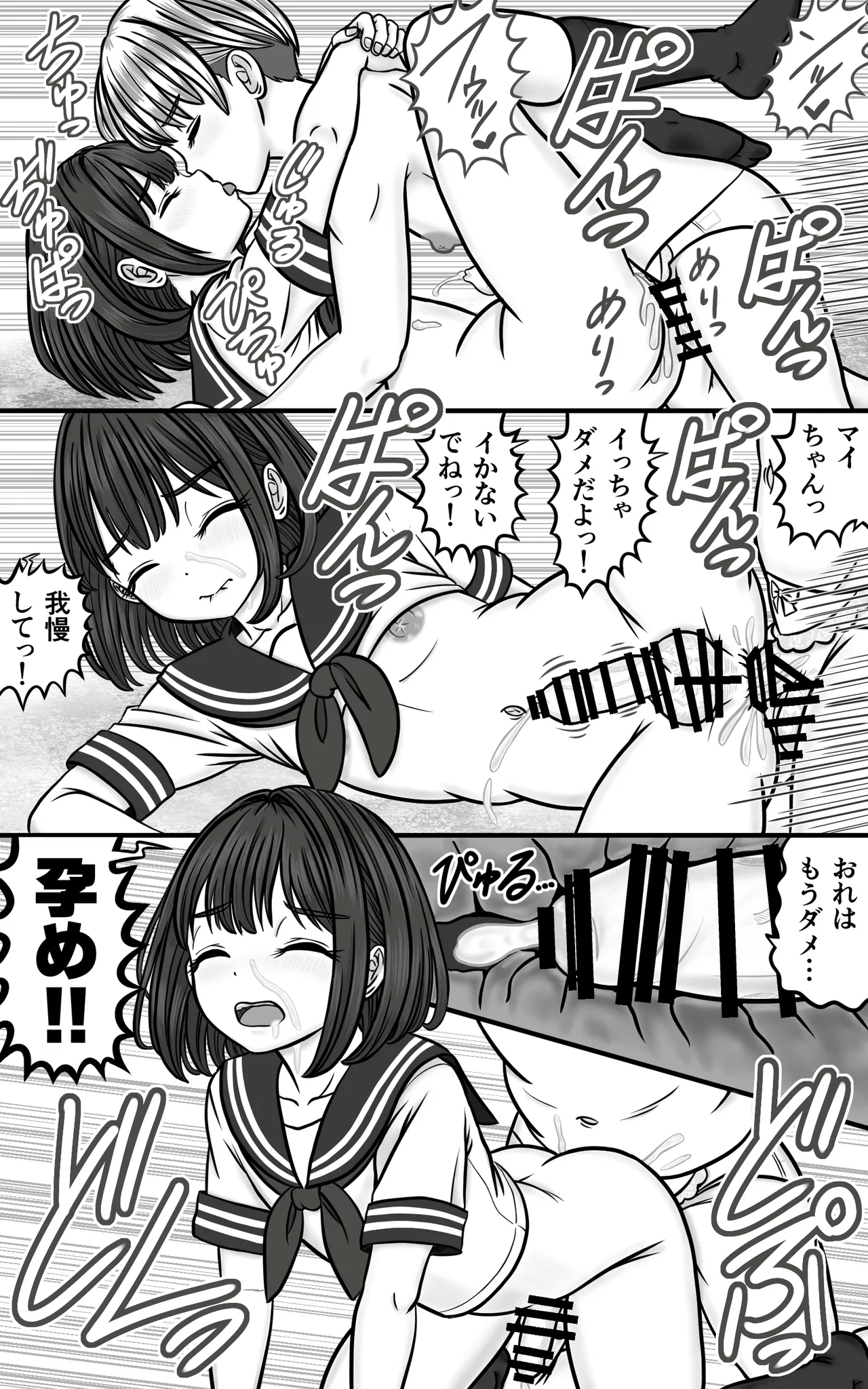 男の娘JKは、オスのいいなり Page.11