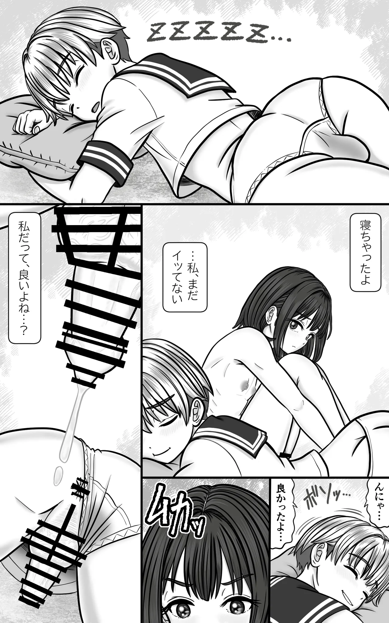 男の娘JKは、オスのいいなり Page.13