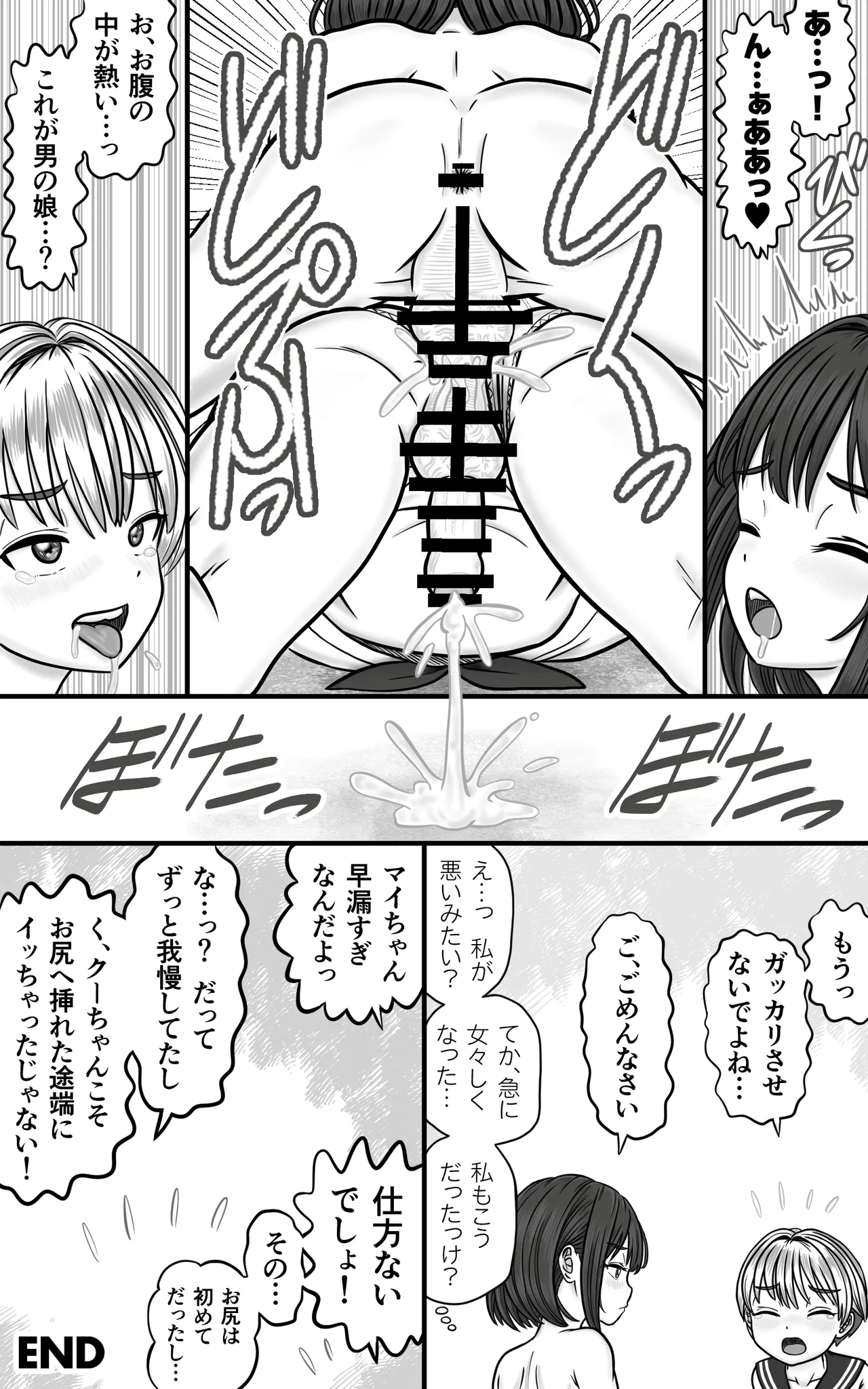男の娘JKは、オスのいいなり Page.15