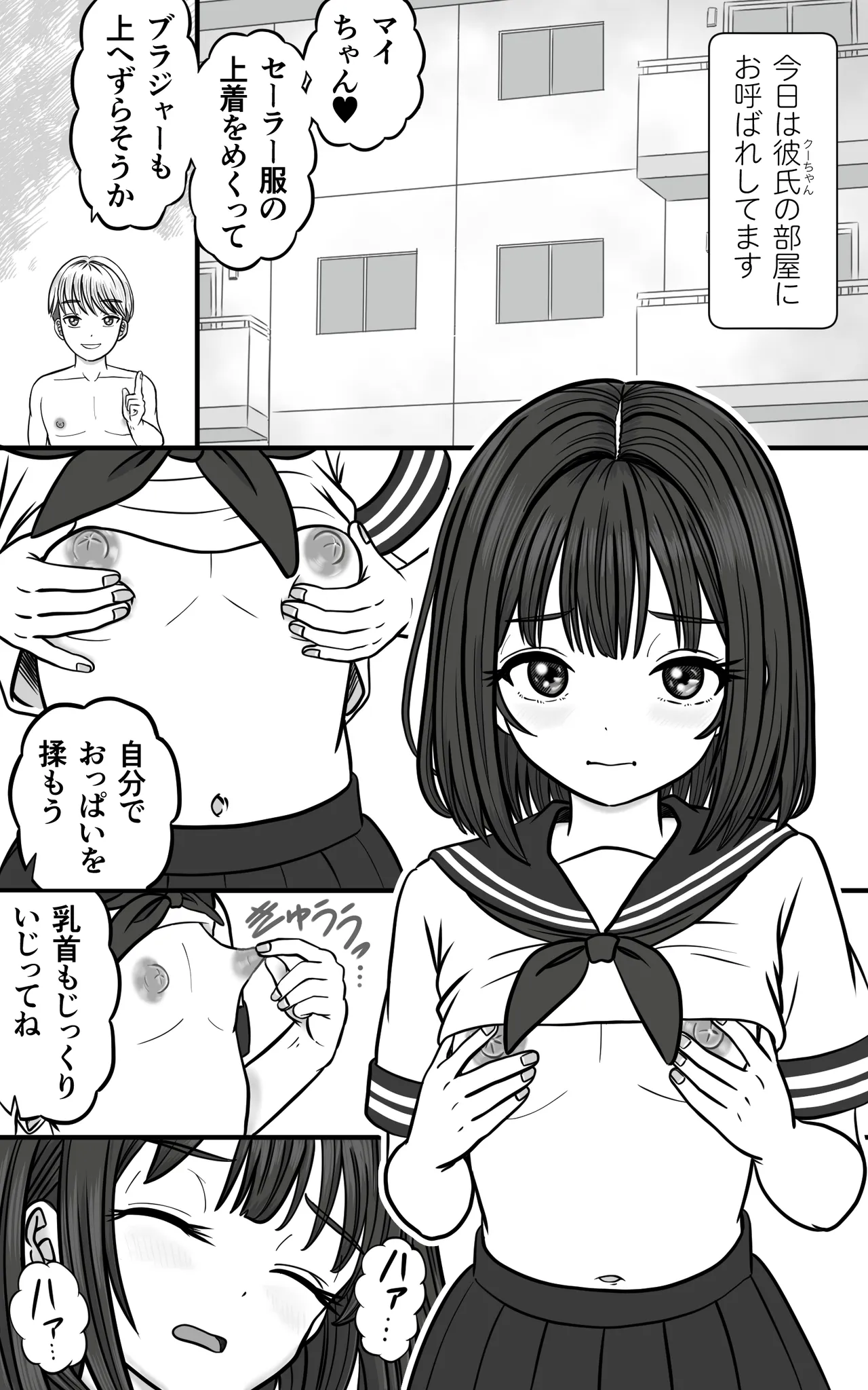 男の娘JKは、オスのいいなり Page.2