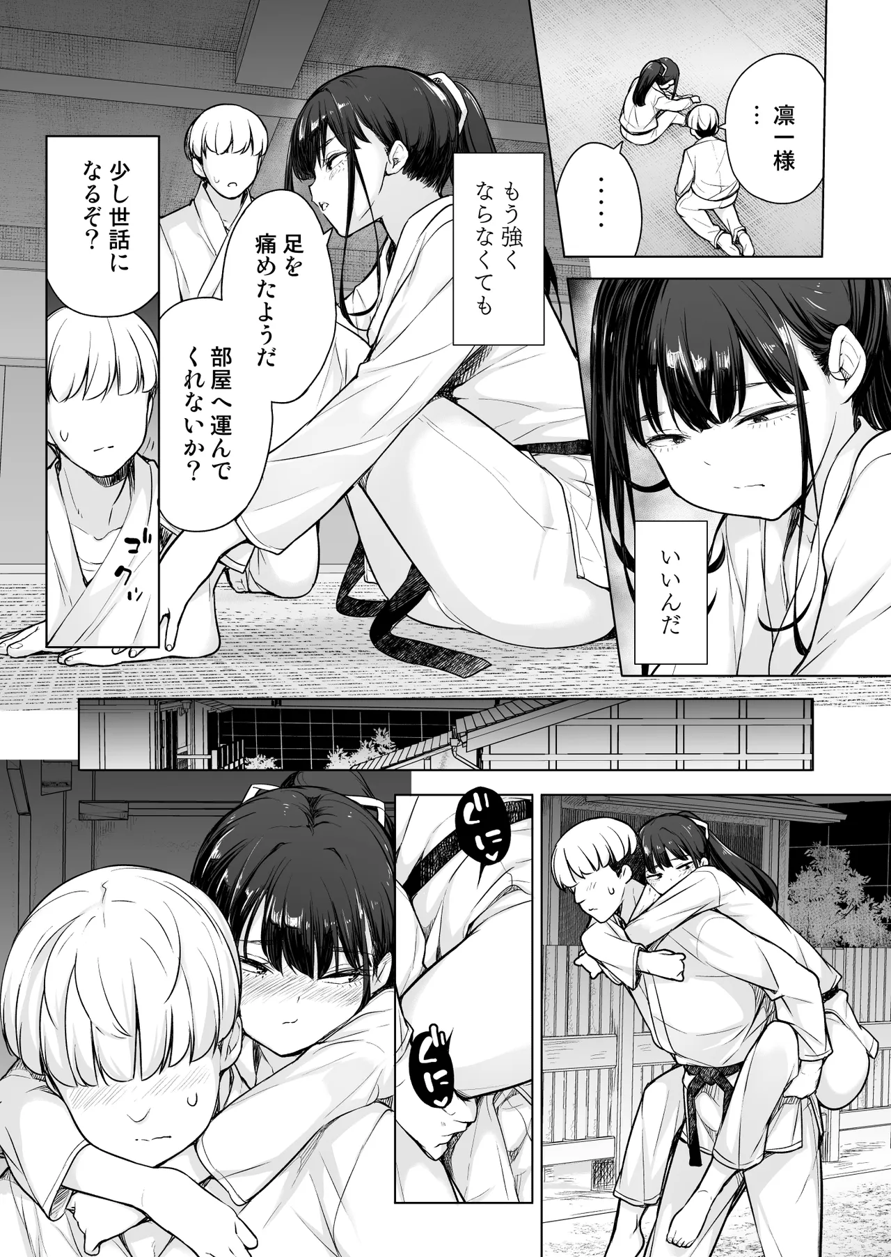 格闘家な男の娘！ Page.13