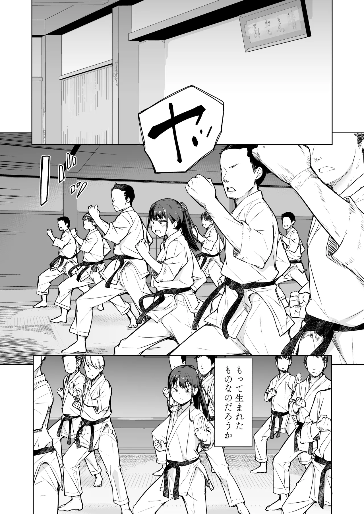 格闘家な男の娘！ Page.4