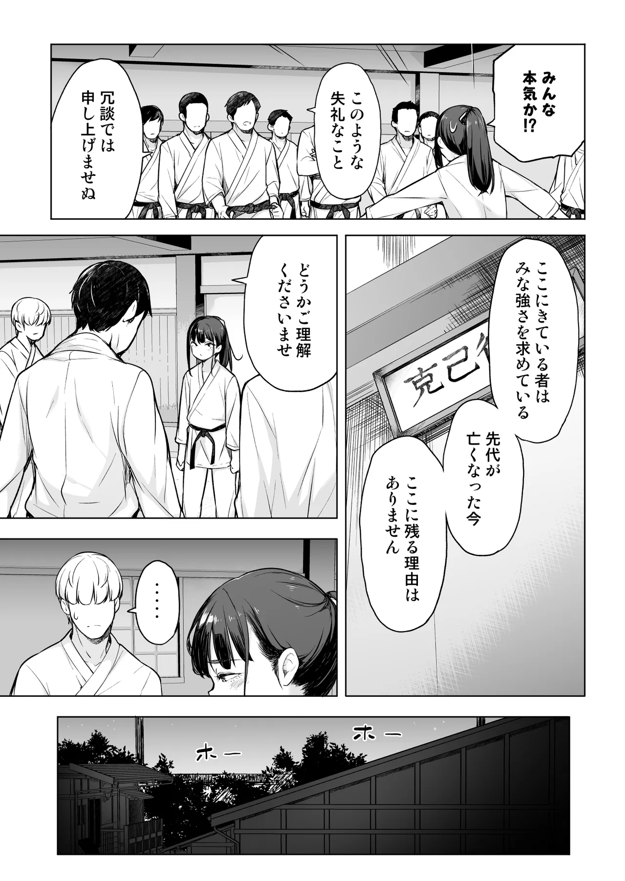 格闘家な男の娘！ Page.6