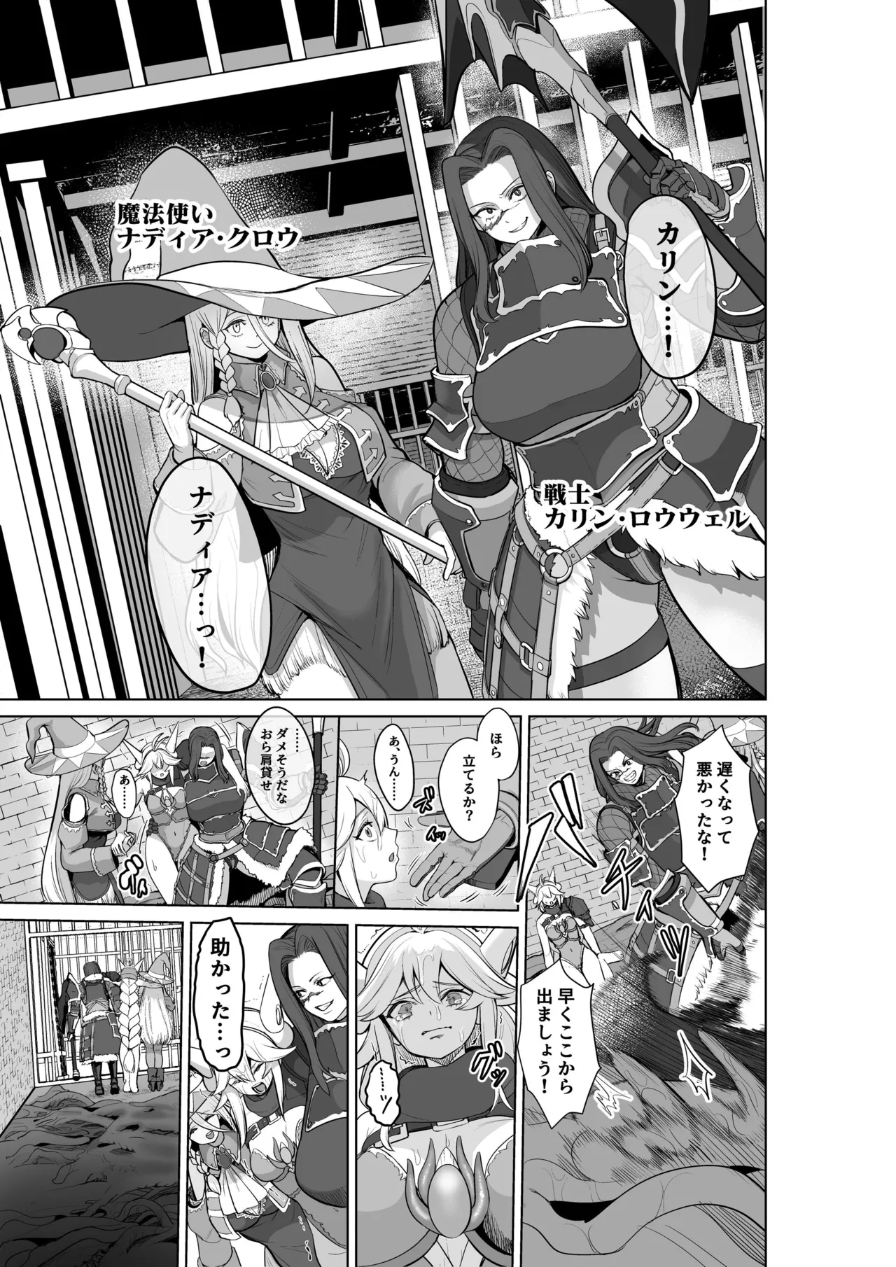 敗北勇者は触手服に寄生されて魔王の下僕になりました Page.12