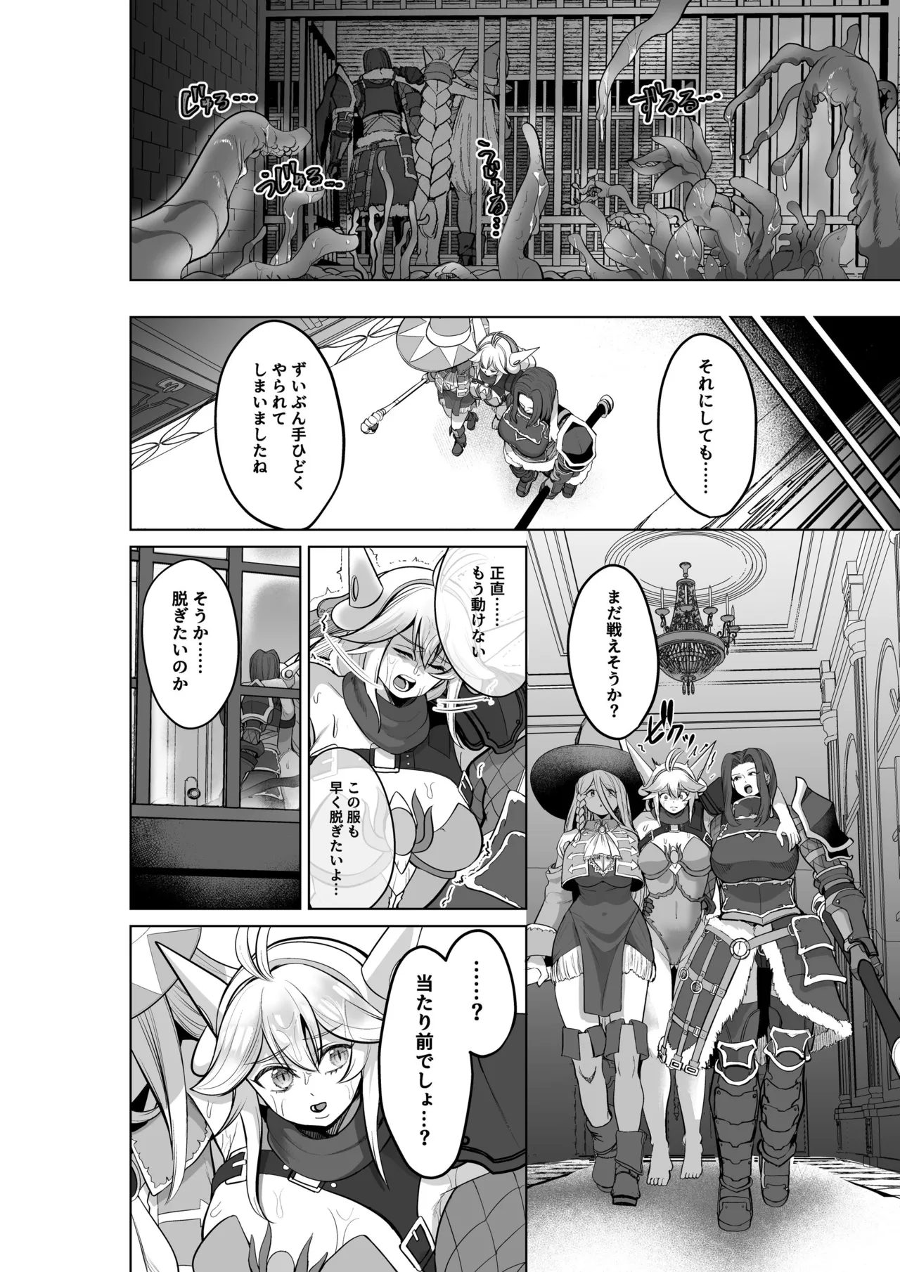 敗北勇者は触手服に寄生されて魔王の下僕になりました Page.13