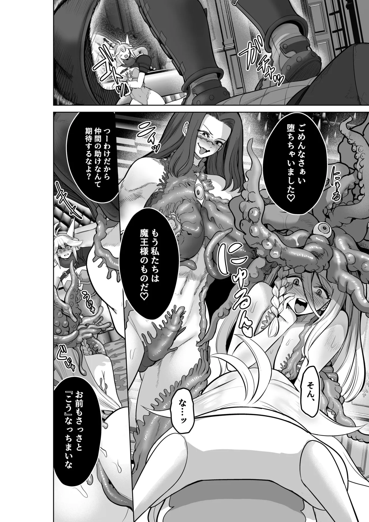 敗北勇者は触手服に寄生されて魔王の下僕になりました Page.15