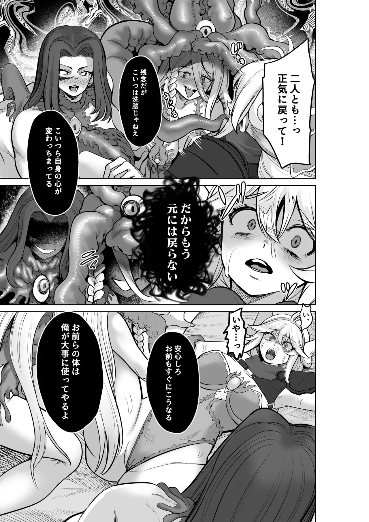 敗北勇者は触手服に寄生されて魔王の下僕になりました Page.16