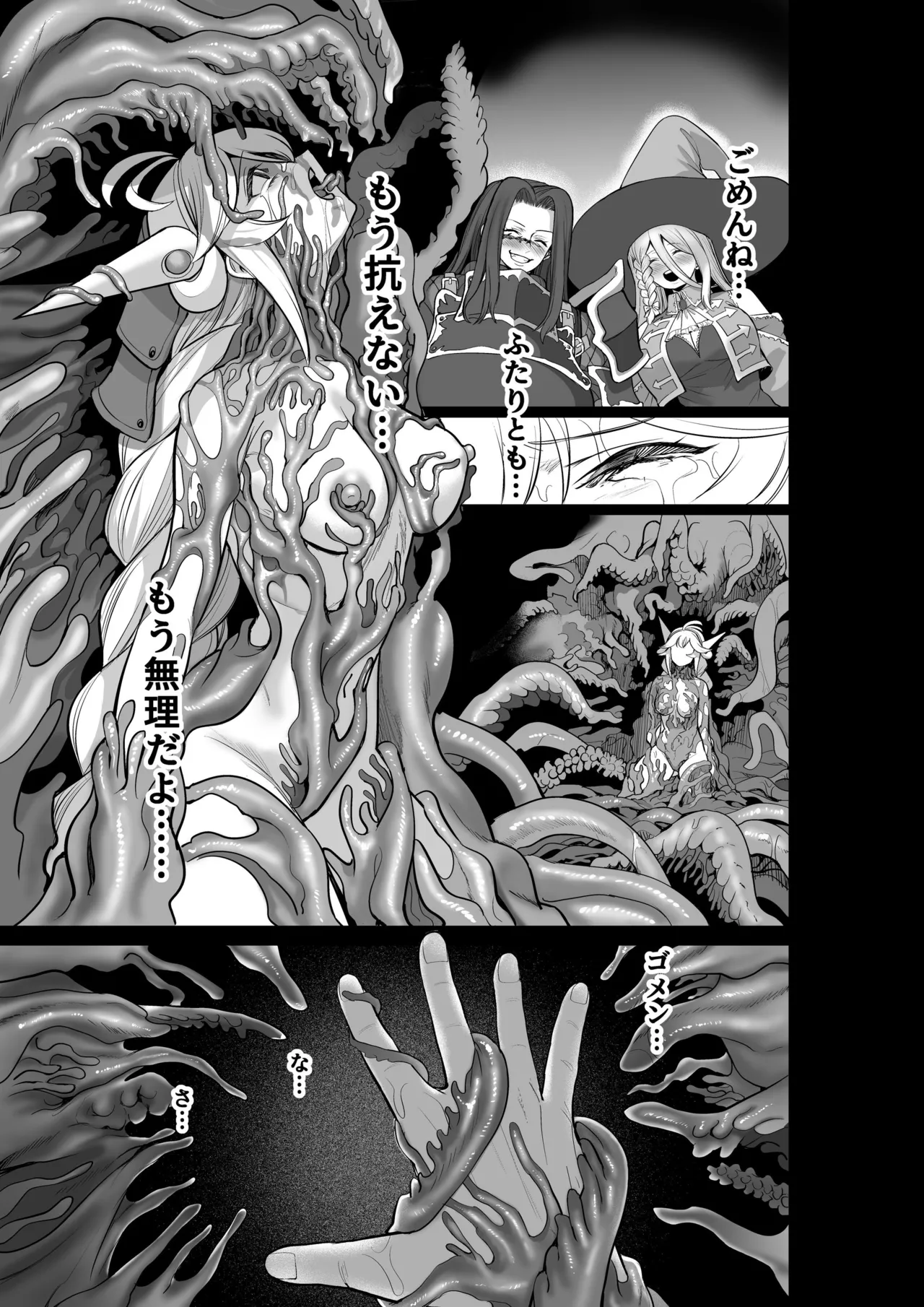敗北勇者は触手服に寄生されて魔王の下僕になりました Page.20