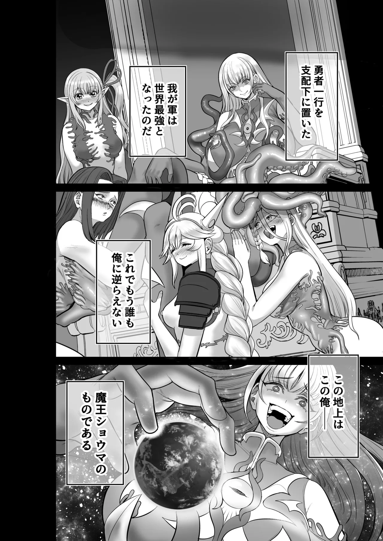 敗北勇者は触手服に寄生されて魔王の下僕になりました Page.29