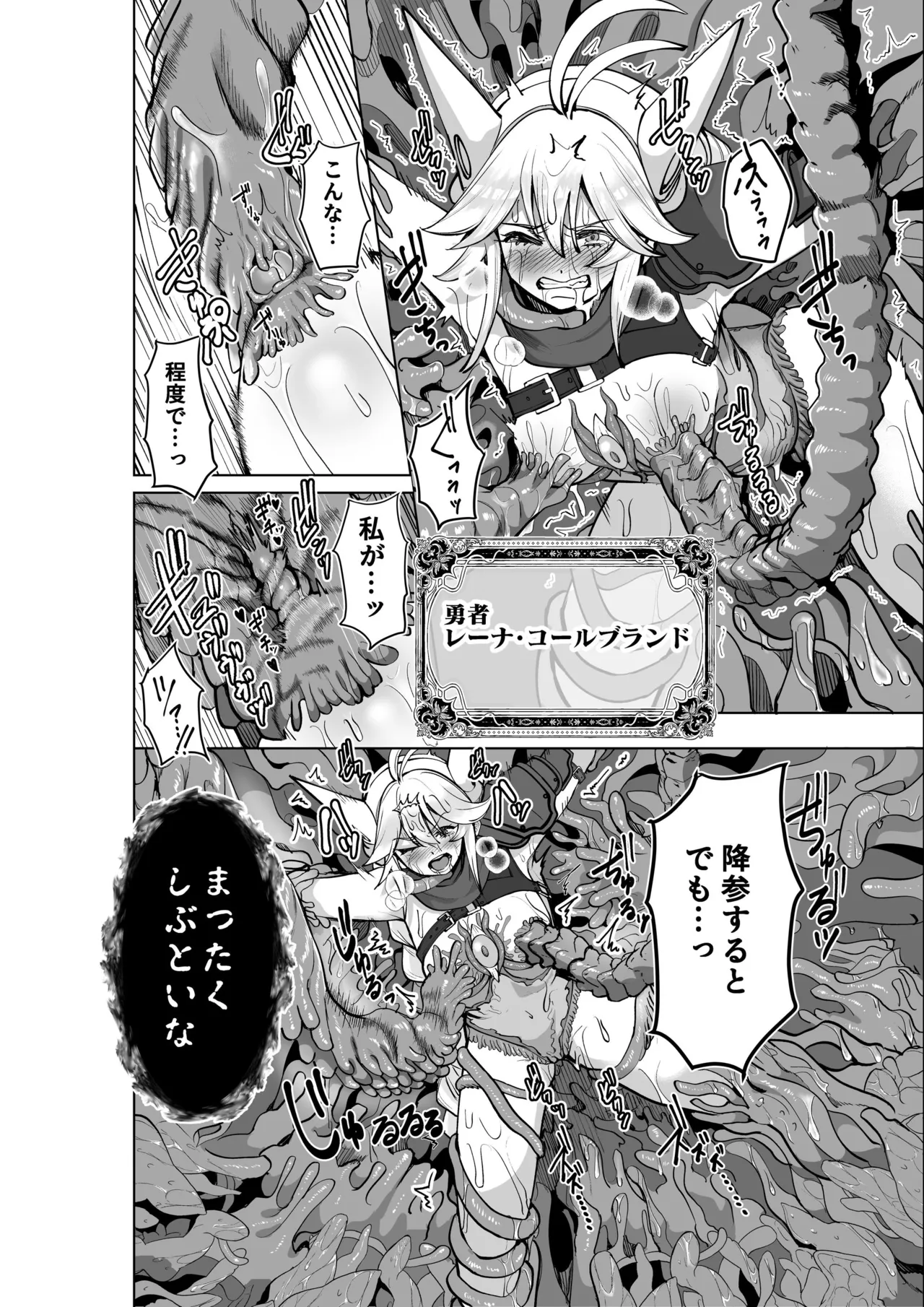 敗北勇者は触手服に寄生されて魔王の下僕になりました Page.3