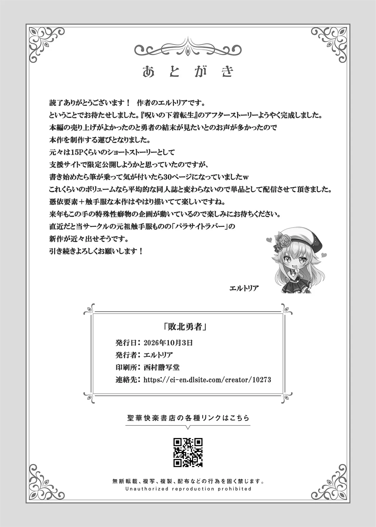 敗北勇者は触手服に寄生されて魔王の下僕になりました Page.30