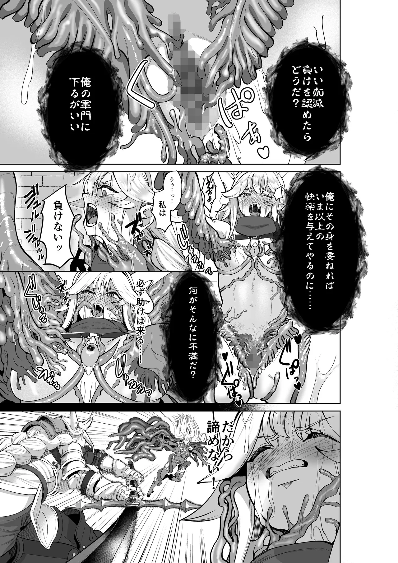 敗北勇者は触手服に寄生されて魔王の下僕になりました Page.4