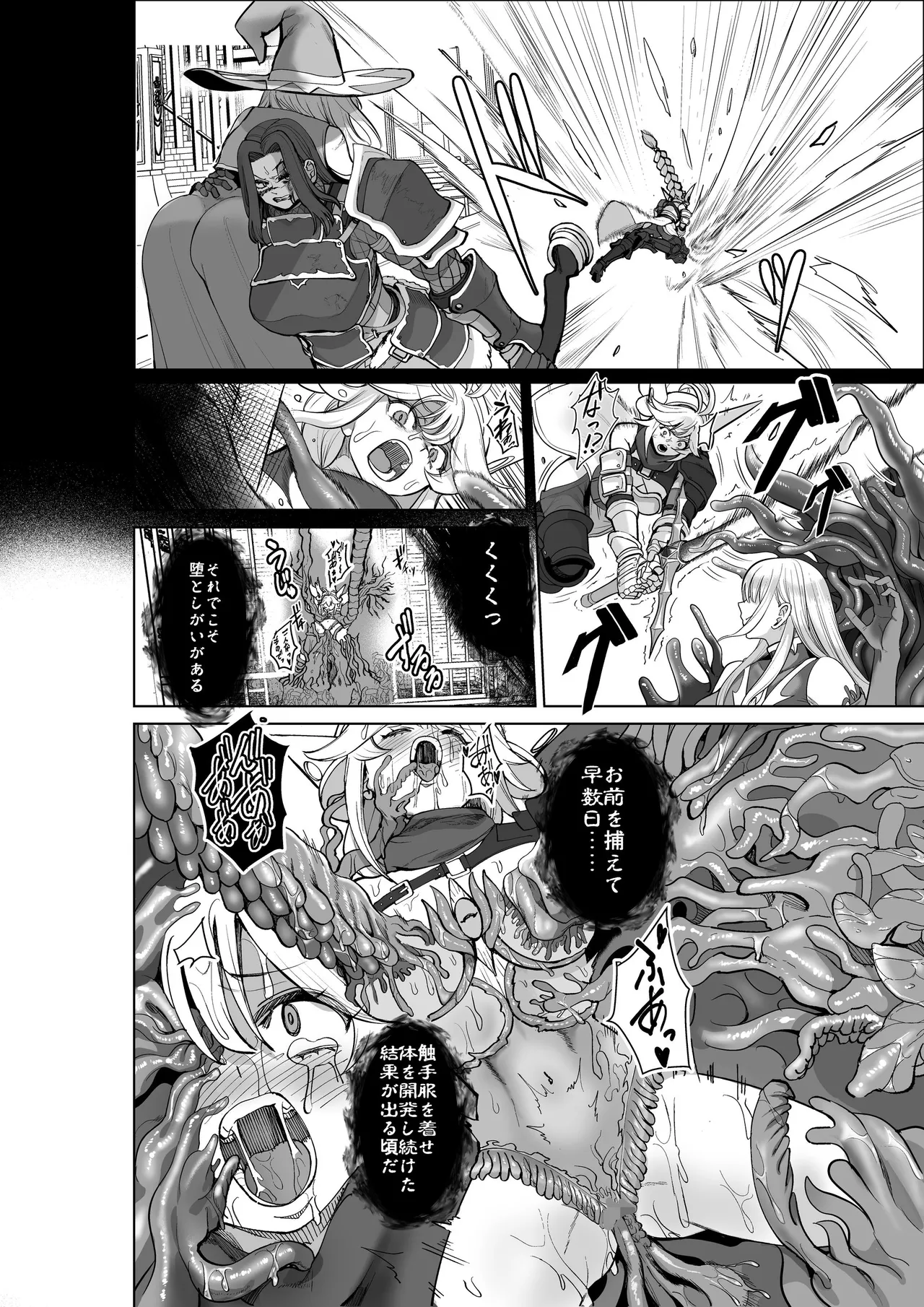 敗北勇者は触手服に寄生されて魔王の下僕になりました Page.5