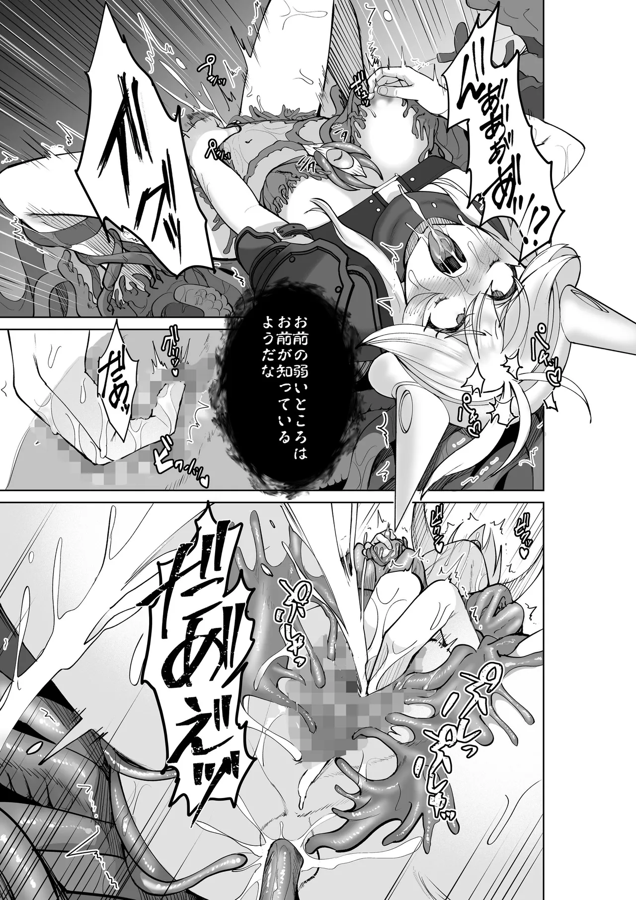 敗北勇者は触手服に寄生されて魔王の下僕になりました Page.8