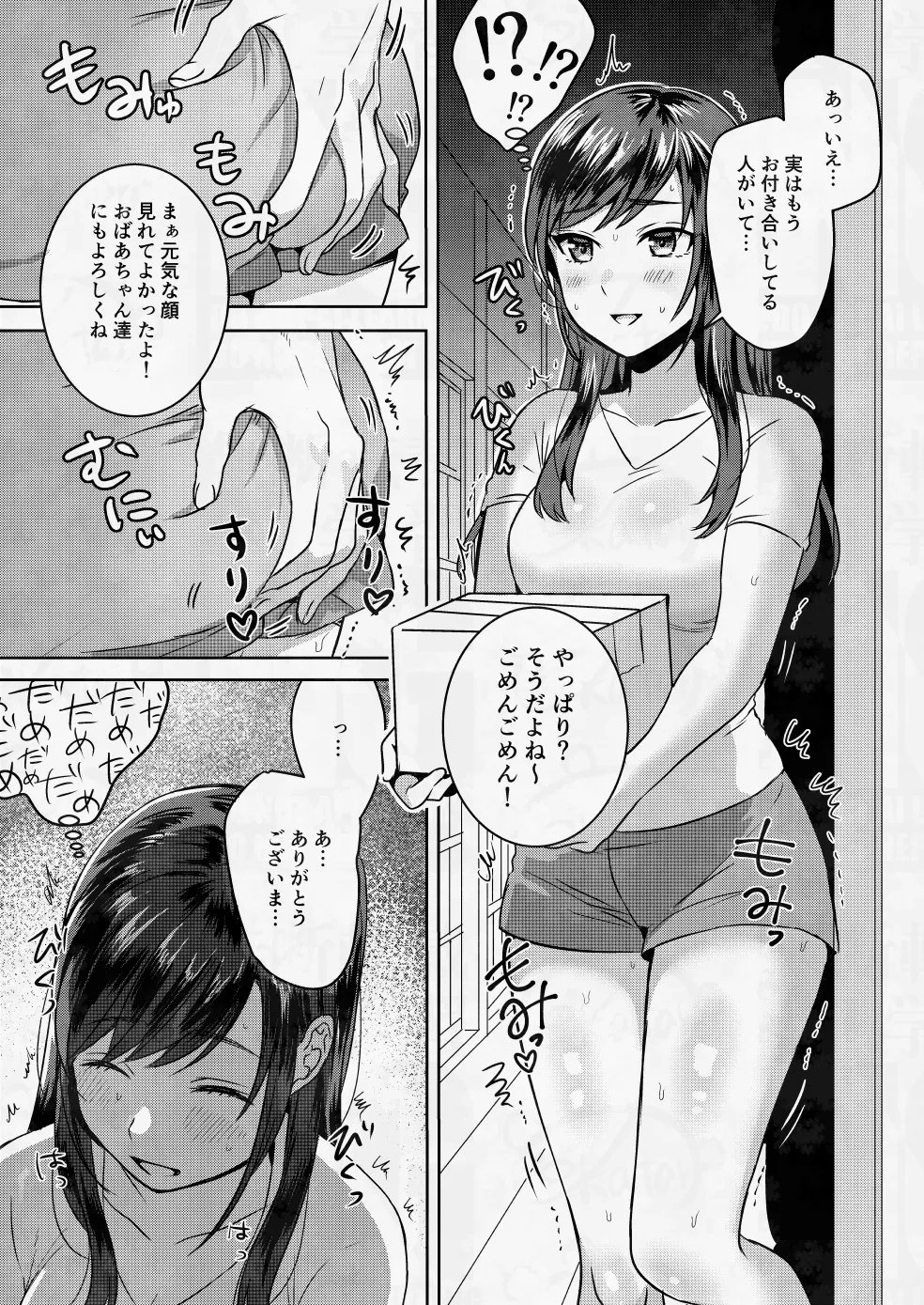 君とすごした夏の日 Page.10