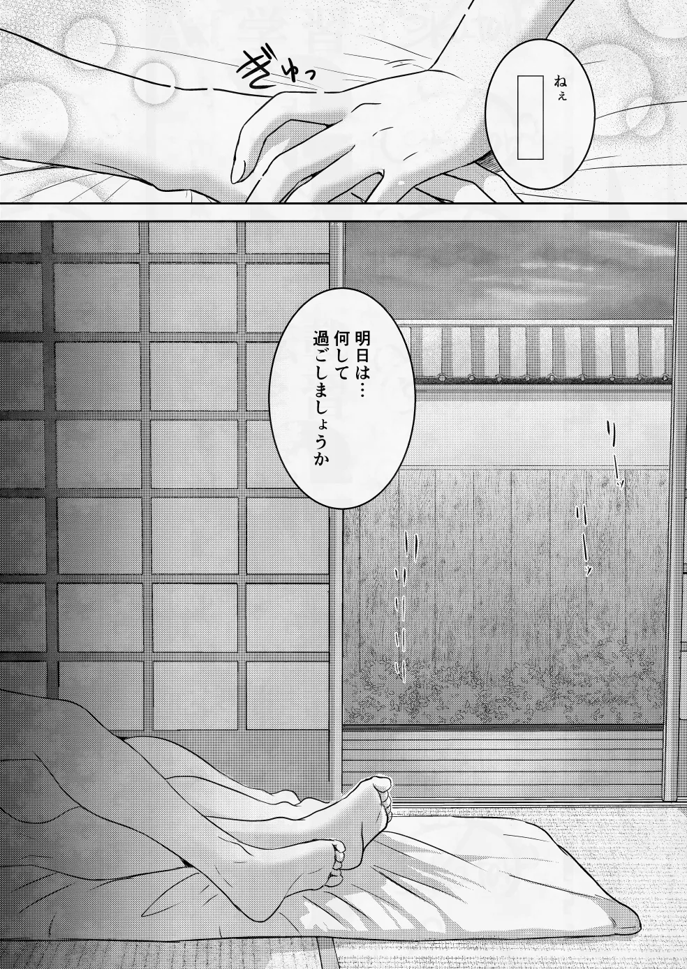 君とすごした夏の日 Page.27