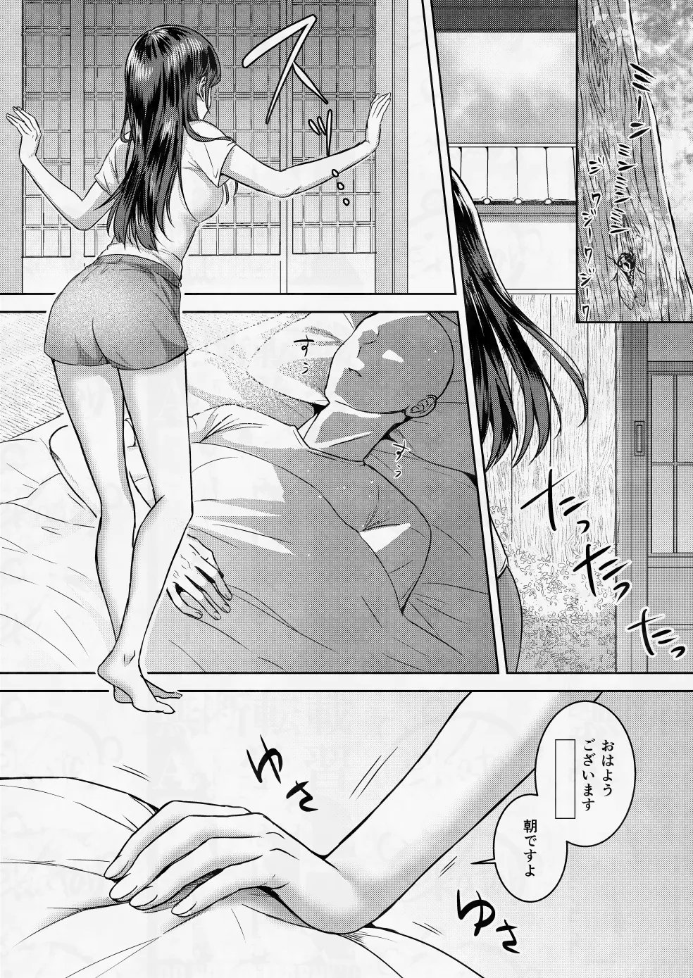 君とすごした夏の日 Page.4
