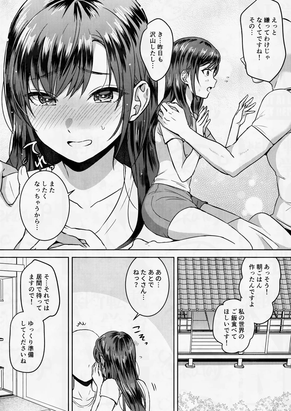 君とすごした夏の日 Page.7