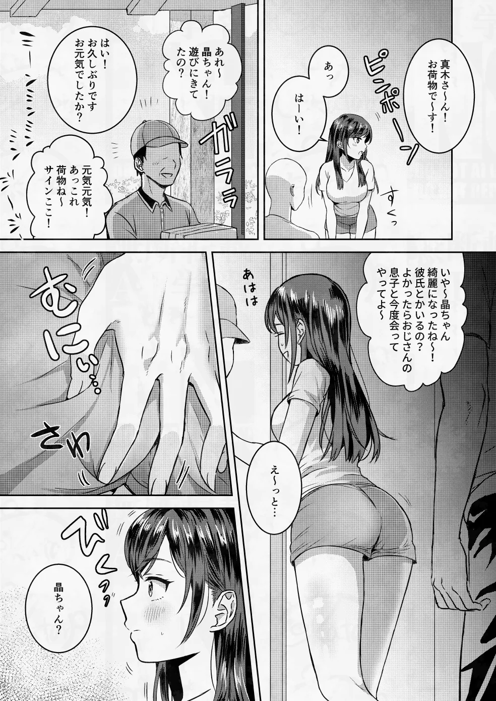 君とすごした夏の日 Page.9