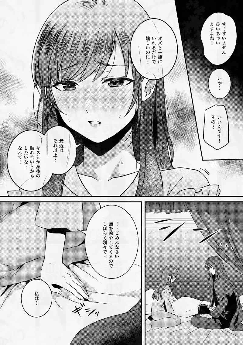 ムラムラしちゃってごめんなさい！ Page.10
