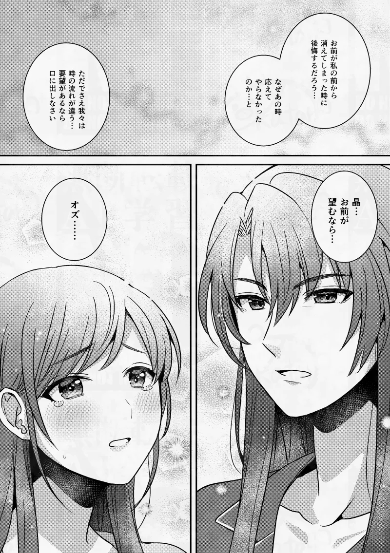 ムラムラしちゃってごめんなさい！ Page.12