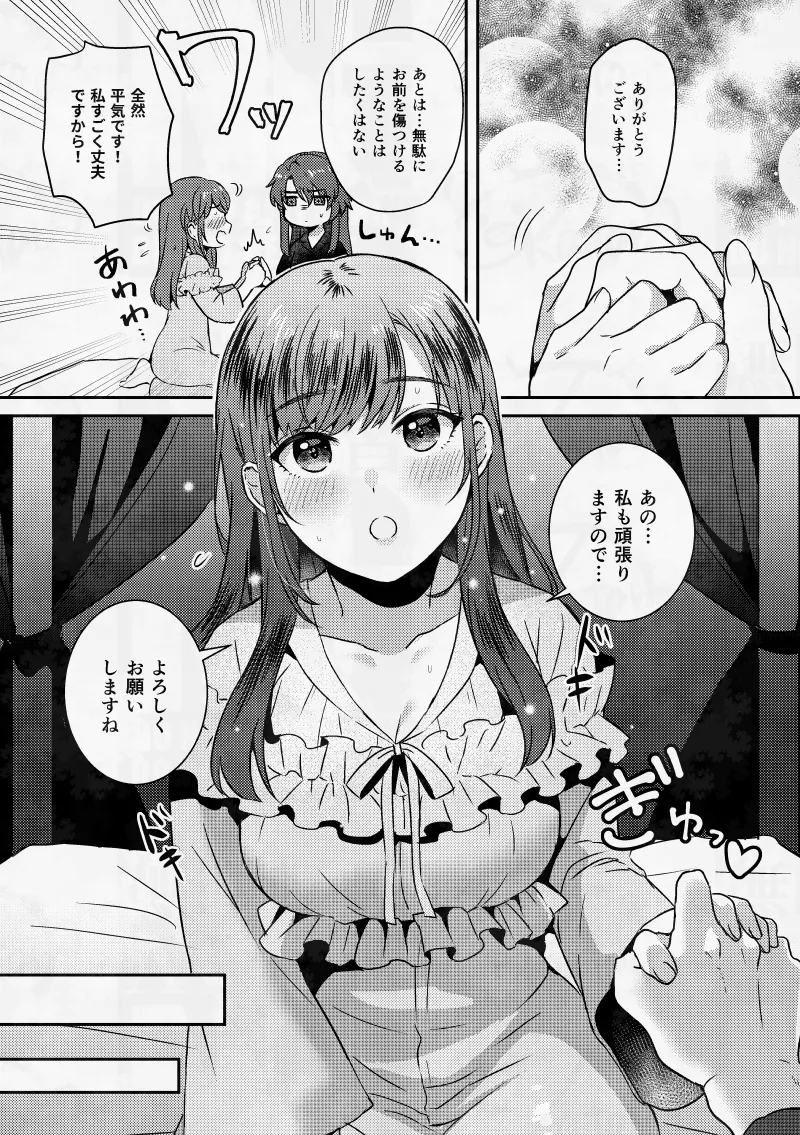 ムラムラしちゃってごめんなさい！ Page.13