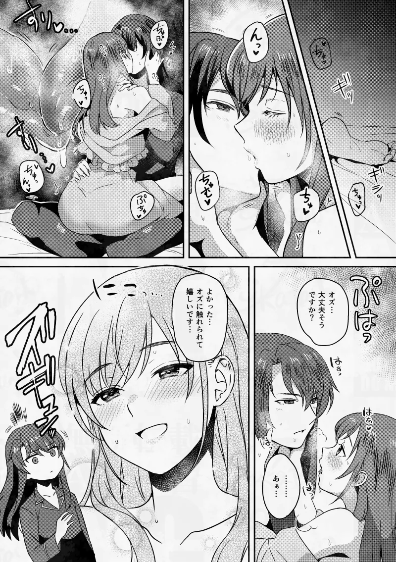 ムラムラしちゃってごめんなさい！ Page.14