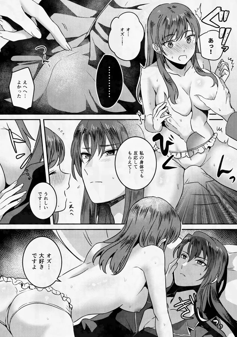 ムラムラしちゃってごめんなさい！ Page.17