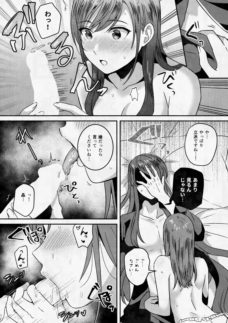 ムラムラしちゃってごめんなさい！ Page.18