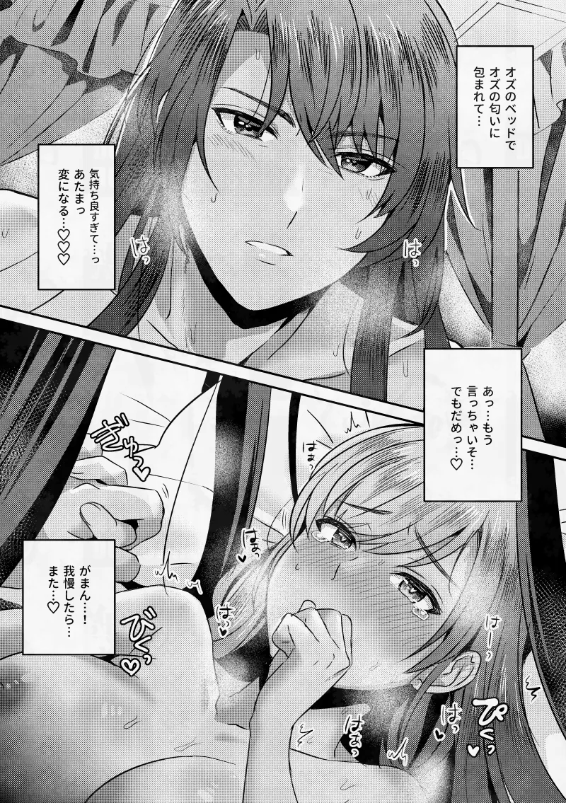 ムラムラしちゃってごめんなさい！ Page.27