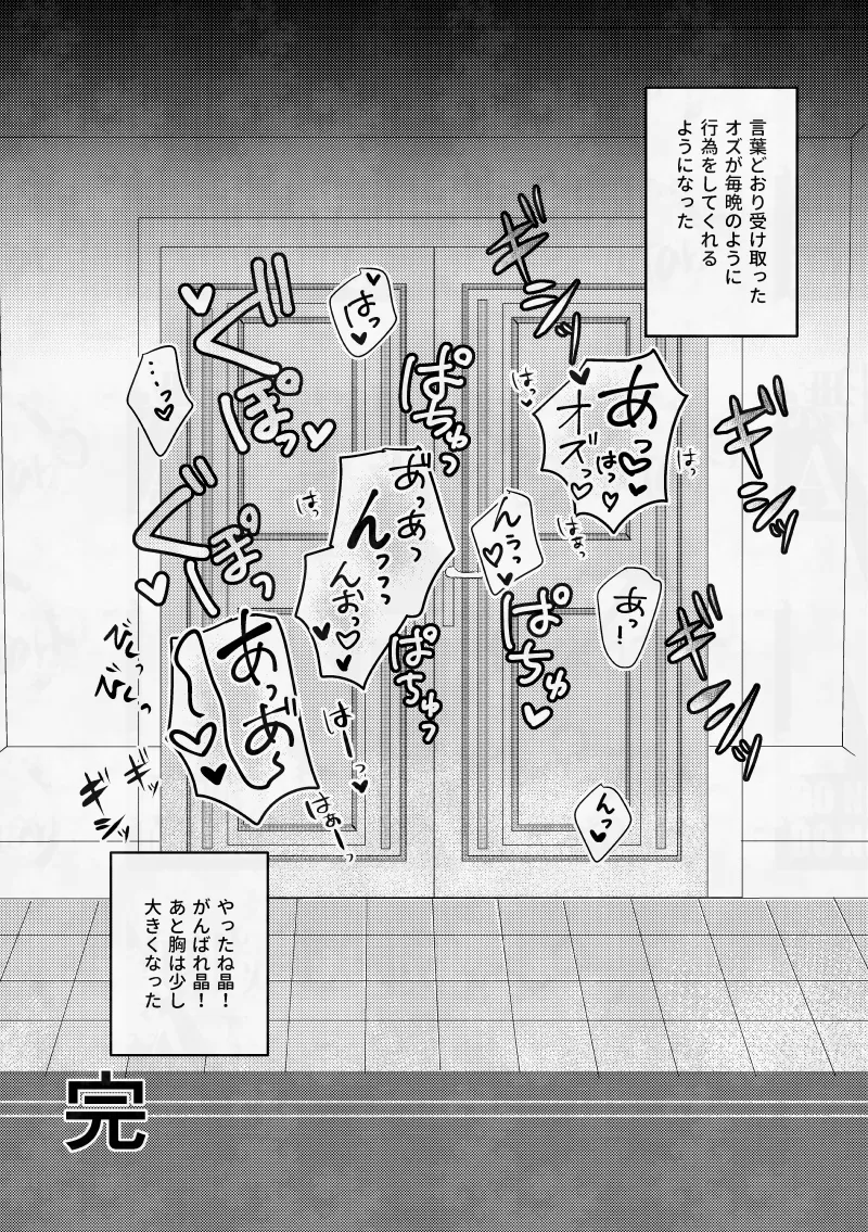 ムラムラしちゃってごめんなさい！ Page.33