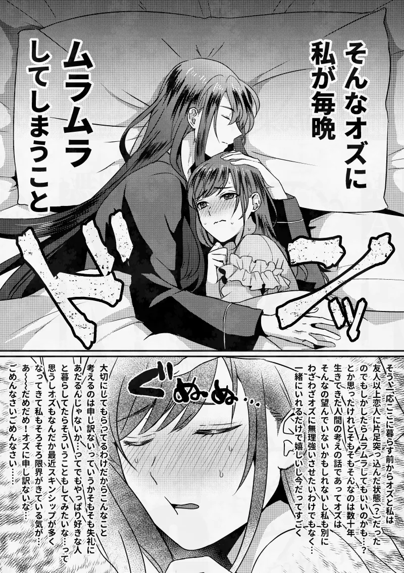 ムラムラしちゃってごめんなさい！ Page.7