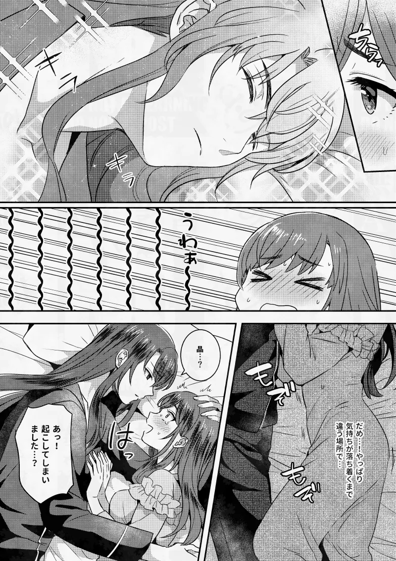 ムラムラしちゃってごめんなさい！ Page.8
