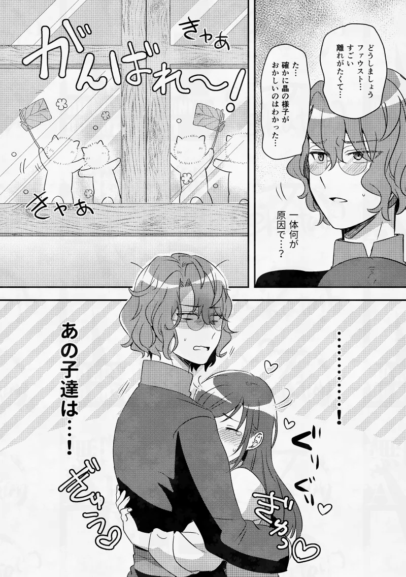 僕のいちばんかわいいあの子 Page.13