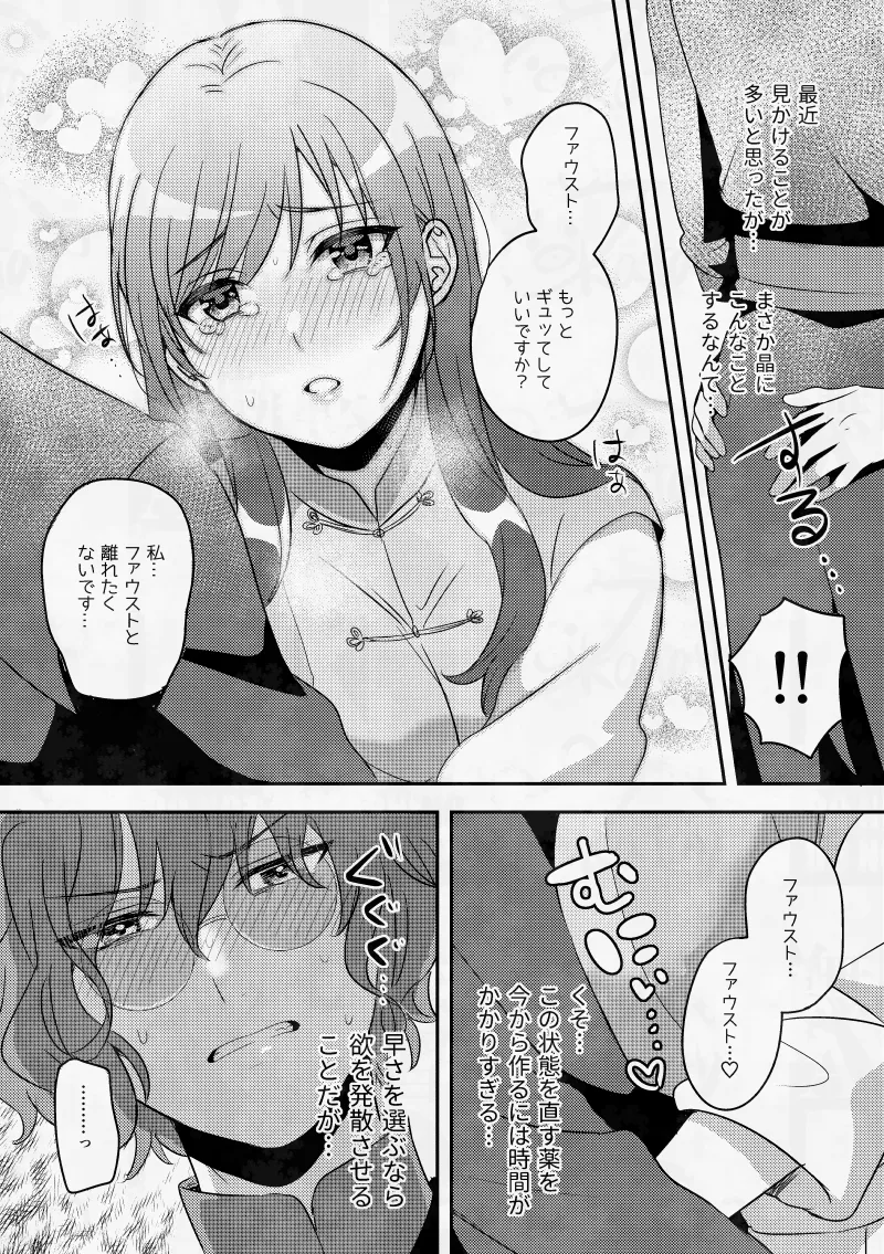 僕のいちばんかわいいあの子 Page.14