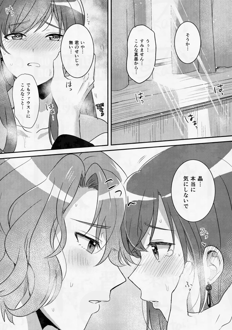 僕のいちばんかわいいあの子 Page.17