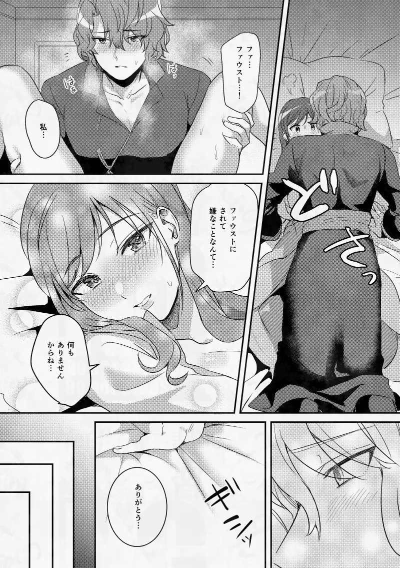 僕のいちばんかわいいあの子 Page.19