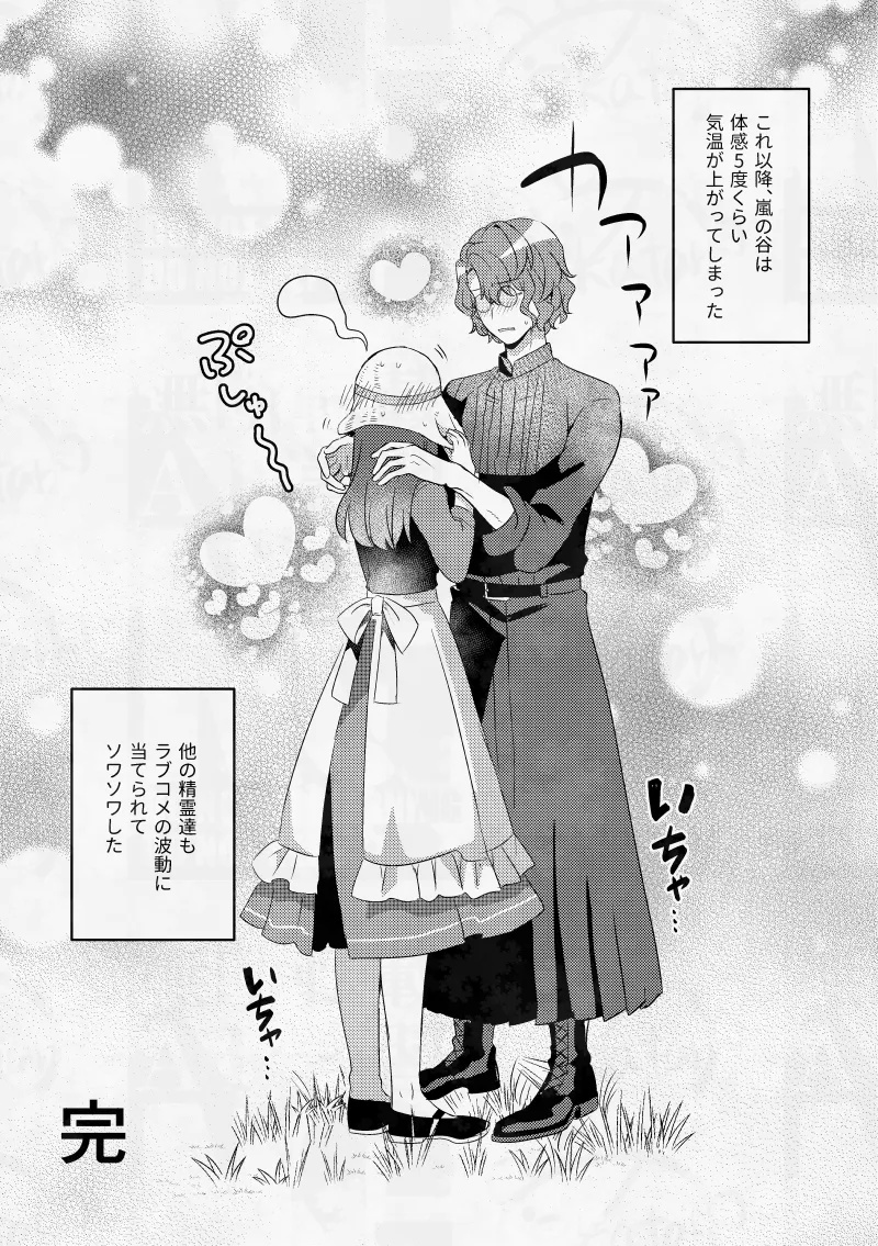 僕のいちばんかわいいあの子 Page.25